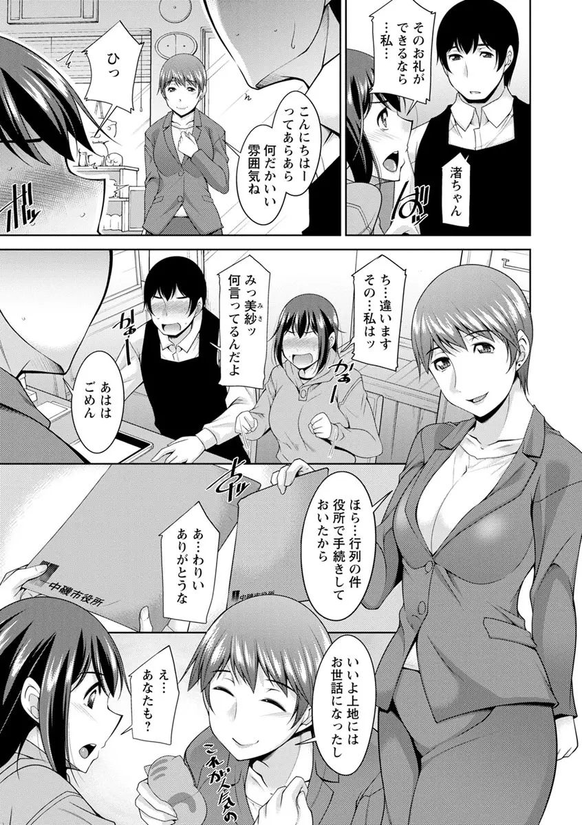 神様にお願い Page.179