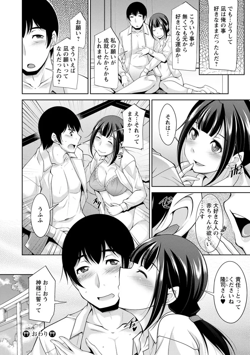 神様にお願い Page.194