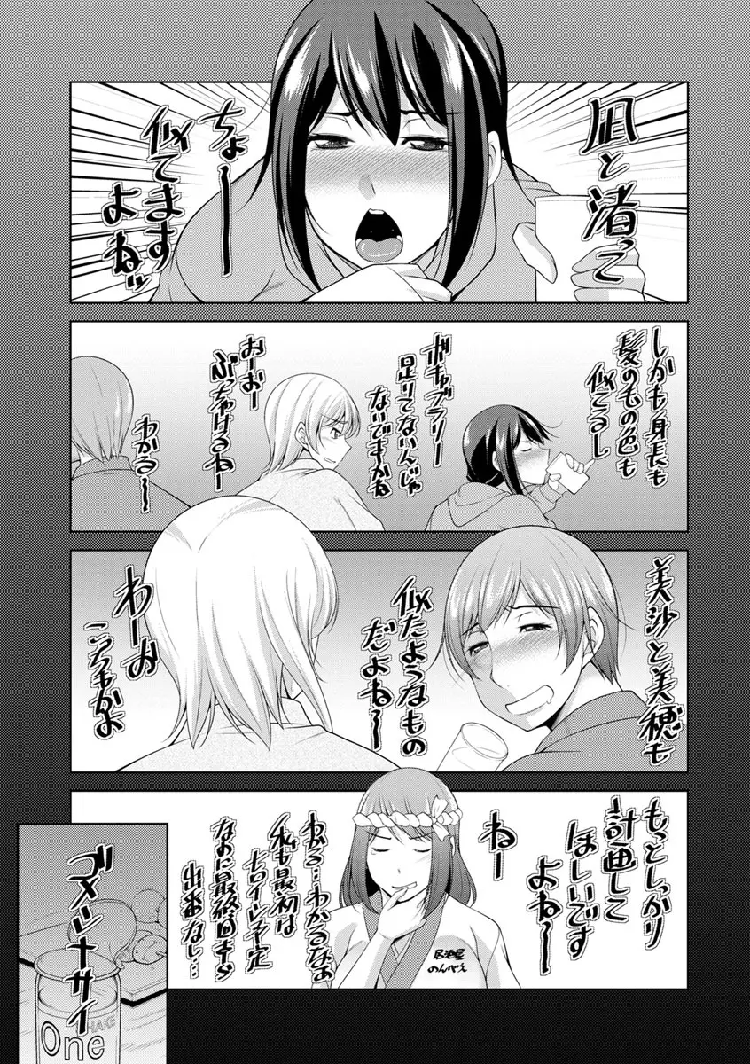 神様にお願い Page.197