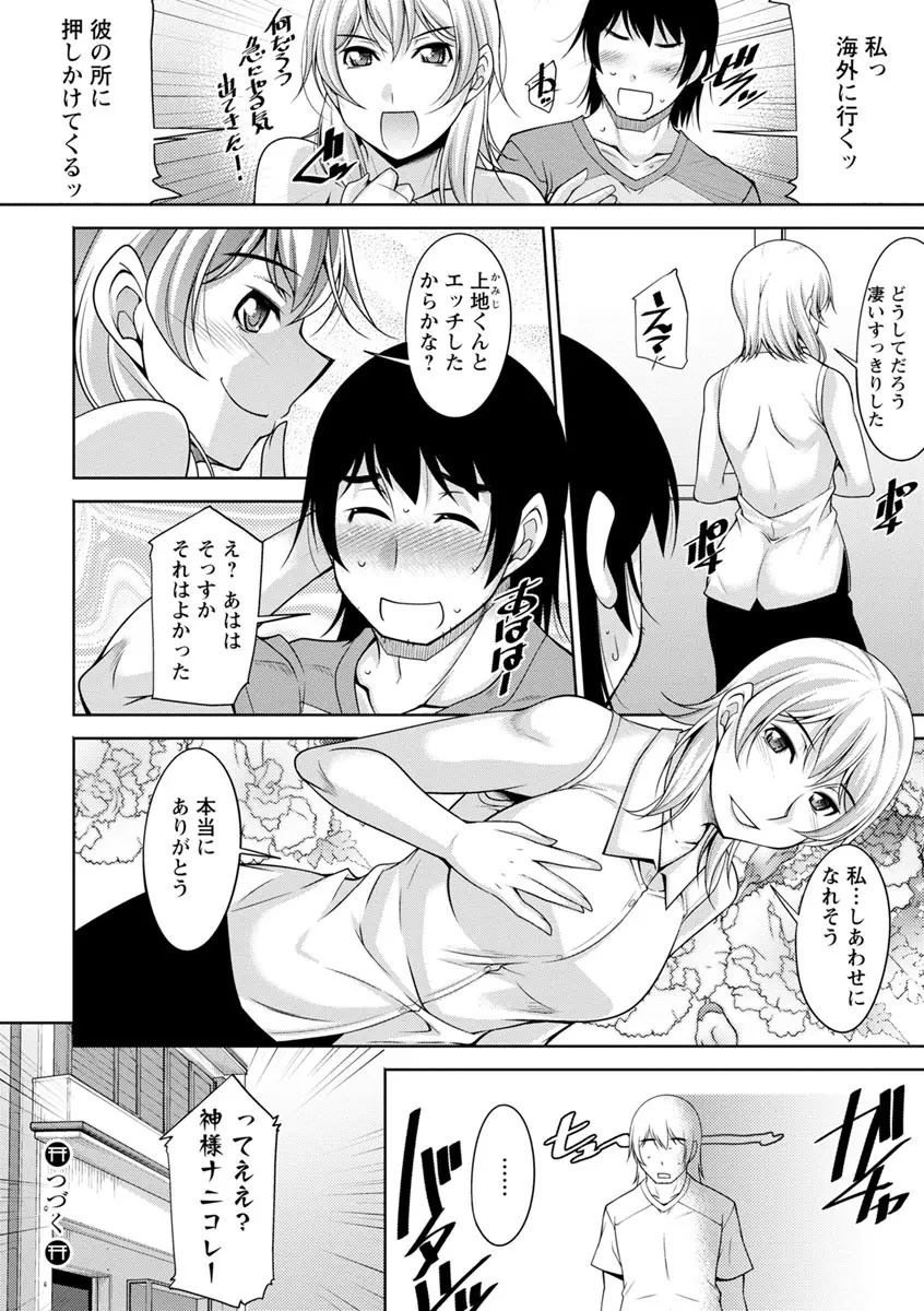 神様にお願い Page.22