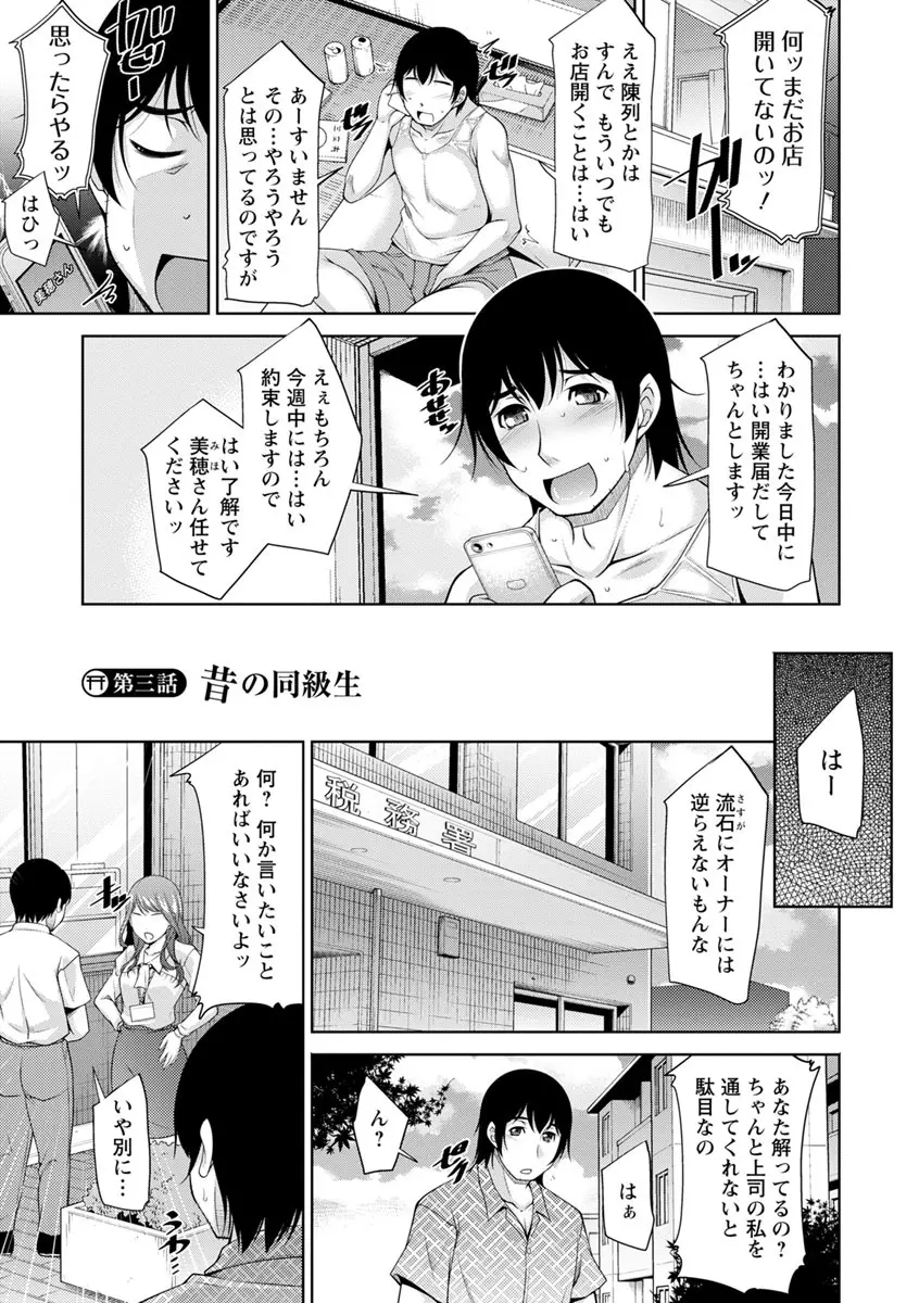 神様にお願い Page.43