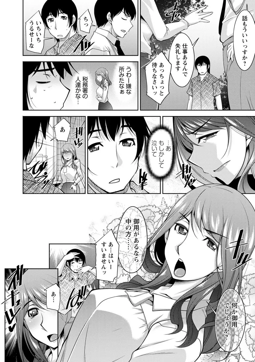 神様にお願い Page.44