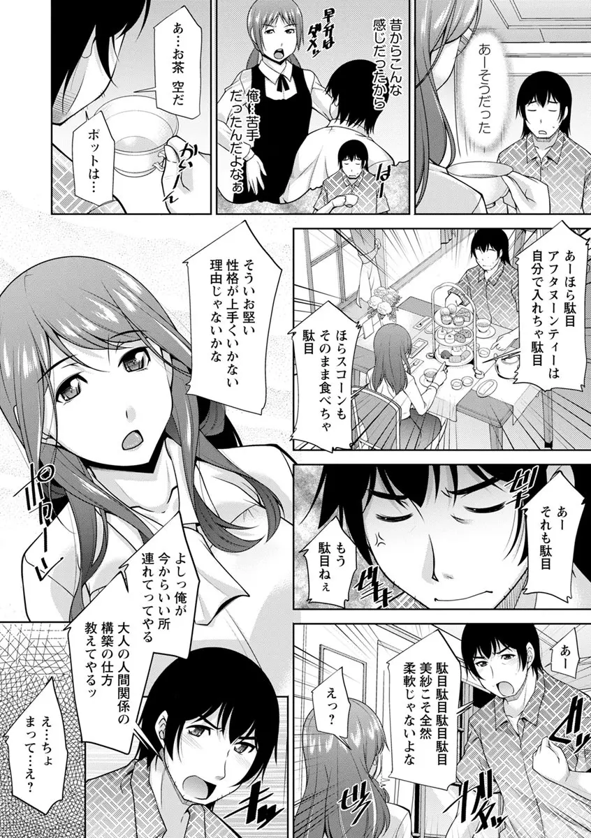 神様にお願い Page.46