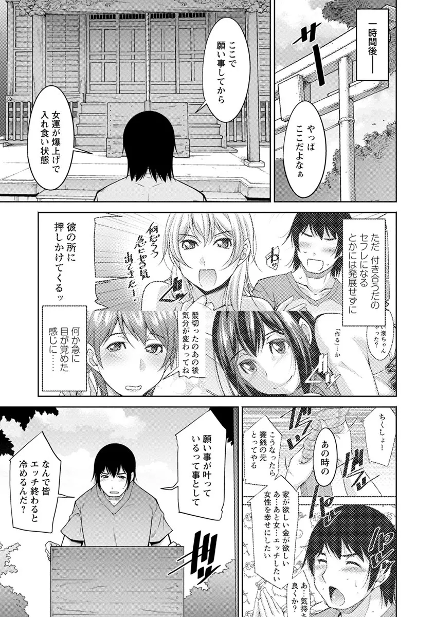 神様にお願い Page.65