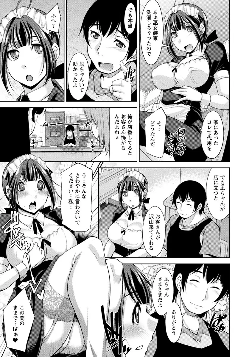 神様にお願い Page.85