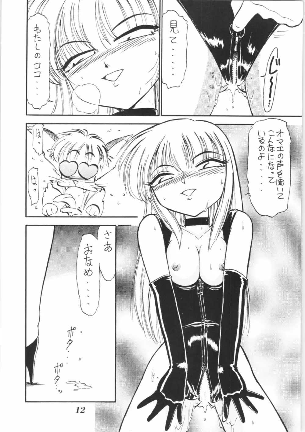 はいぱーぽりす 因果応報 Page.11