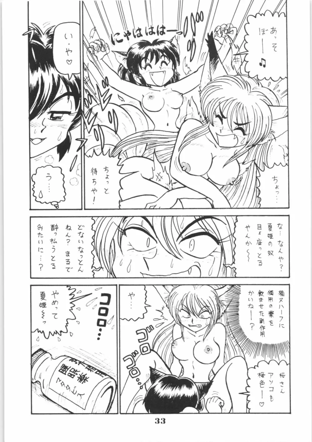 はいぱーぽりす 因果応報 Page.32