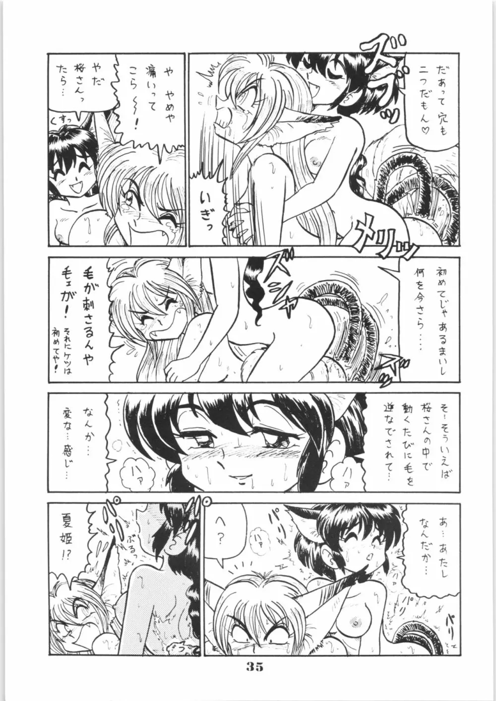 はいぱーぽりす 因果応報 Page.34