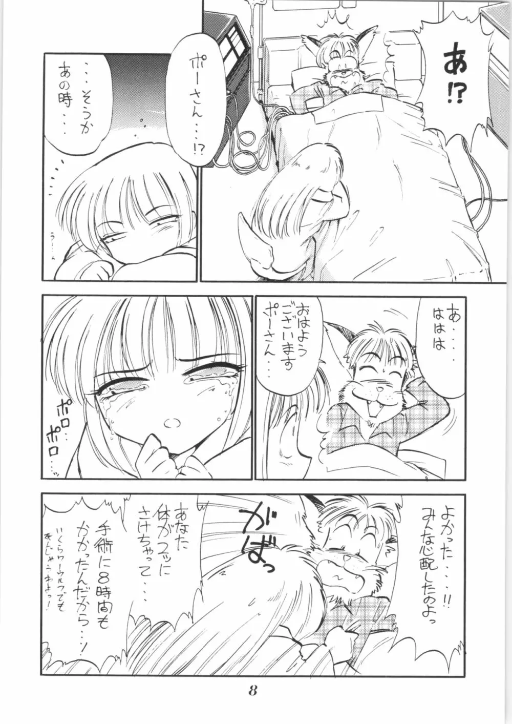 はいぱーぽりす 因果応報 Page.7