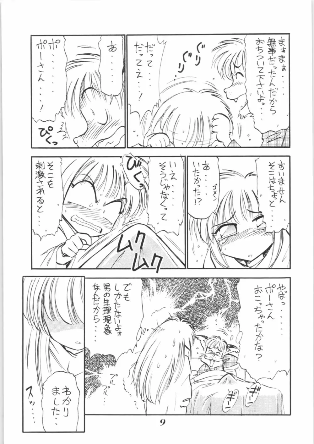 はいぱーぽりす 因果応報 Page.8