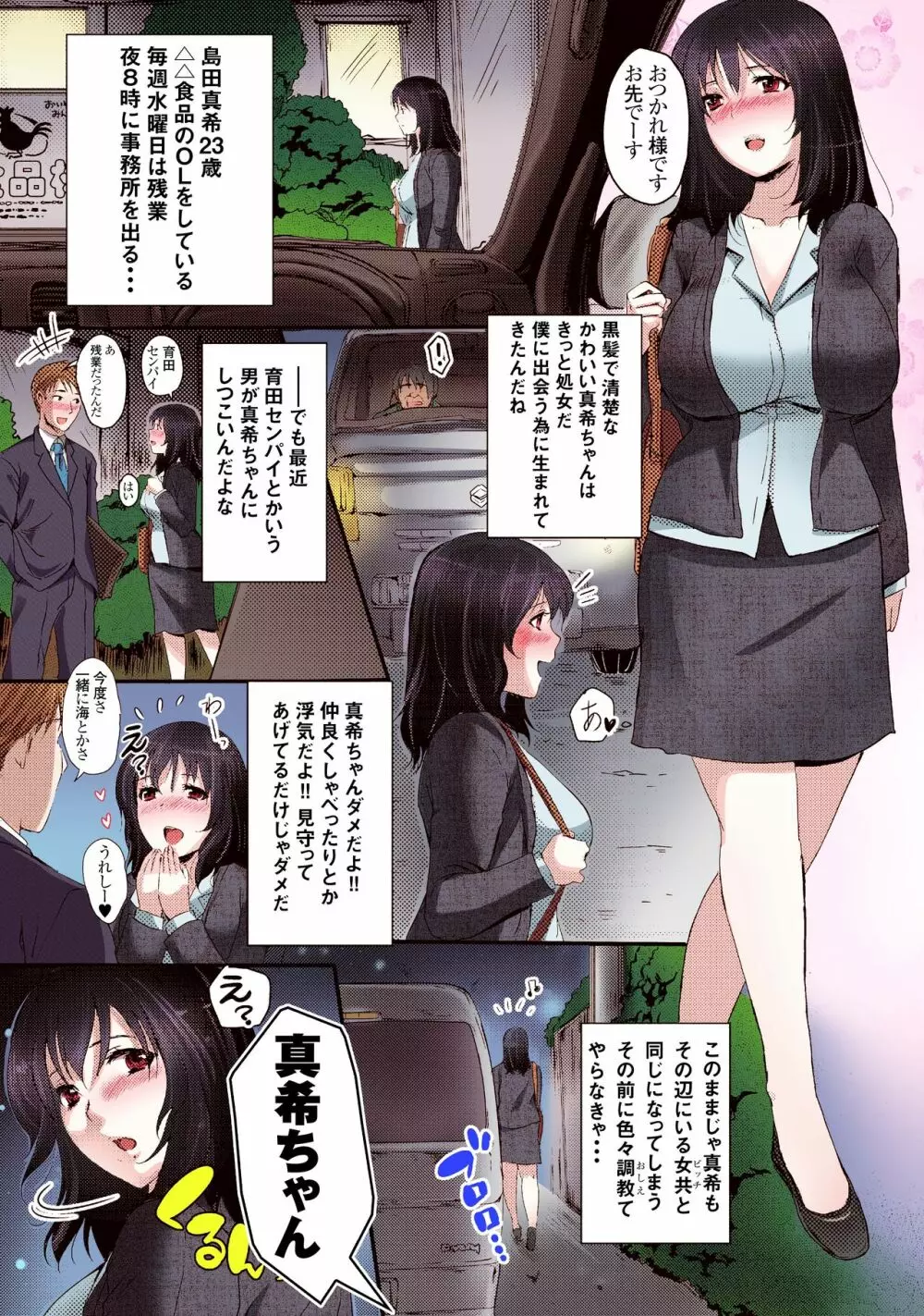 純情乙女の子宮陥落牝堕ち過程 Page.4