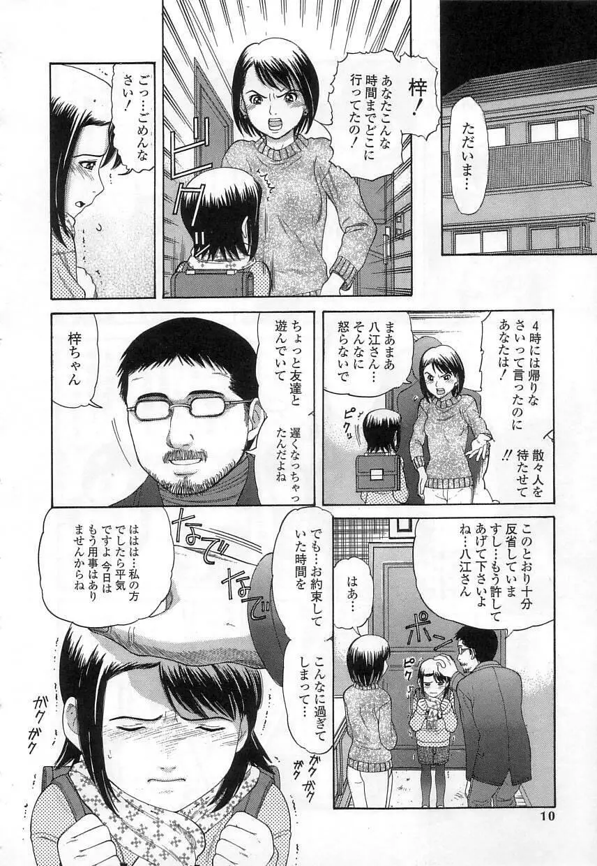 クチュクチュ Page.10