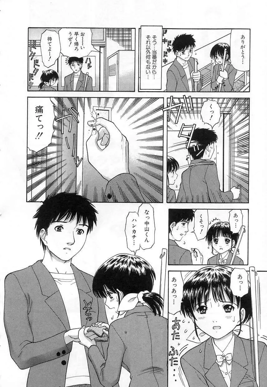 クチュクチュ Page.114