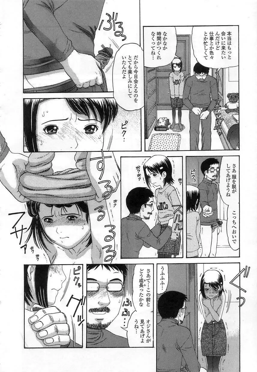 クチュクチュ Page.12