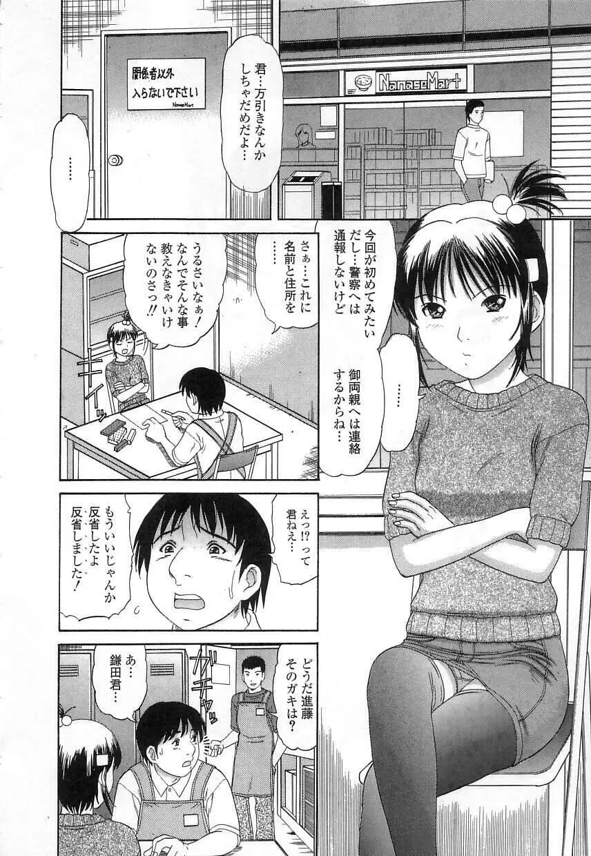 クチュクチュ Page.142