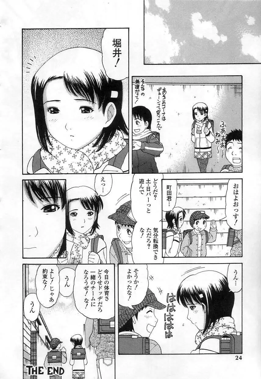 クチュクチュ Page.24