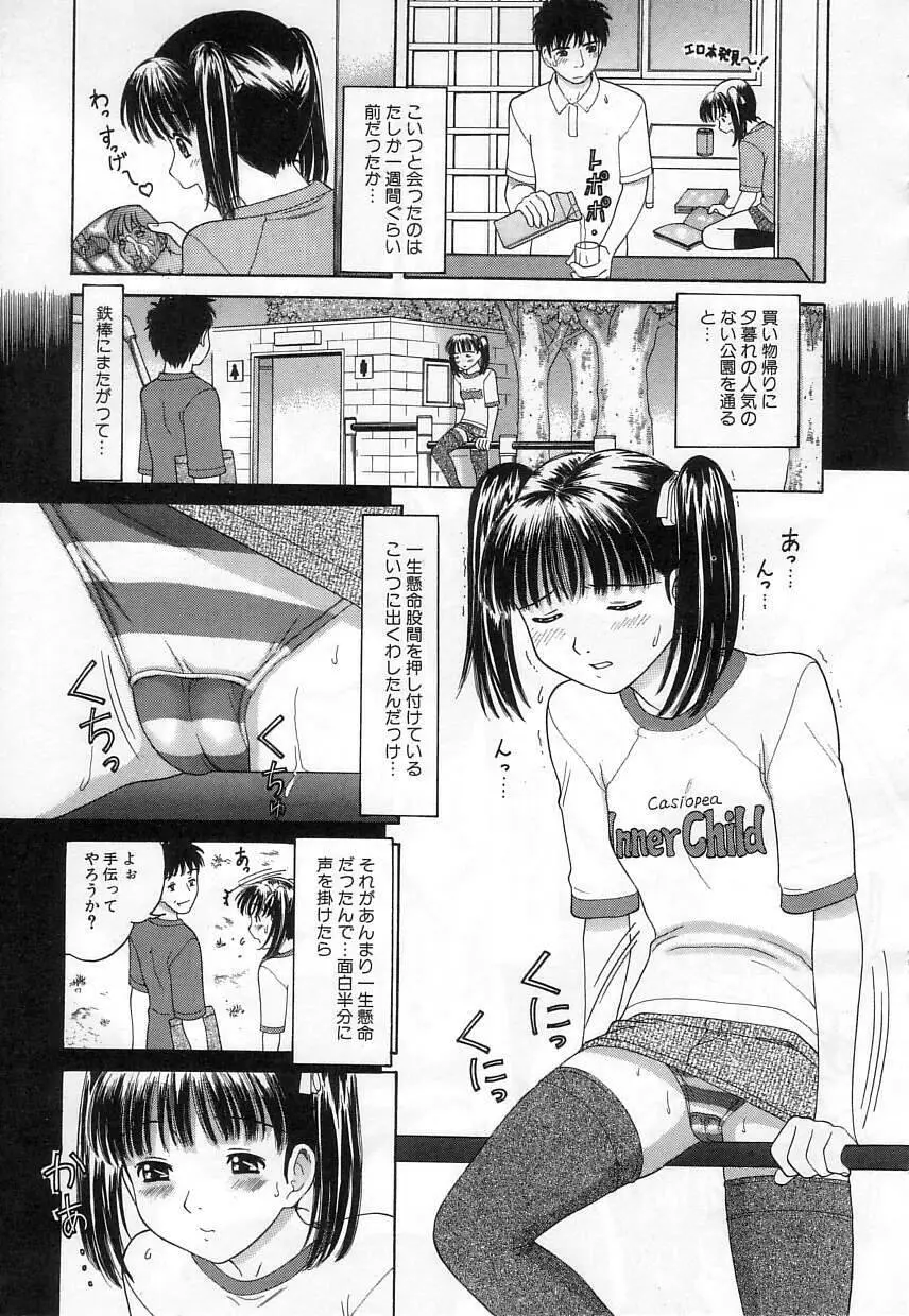 クチュクチュ Page.27