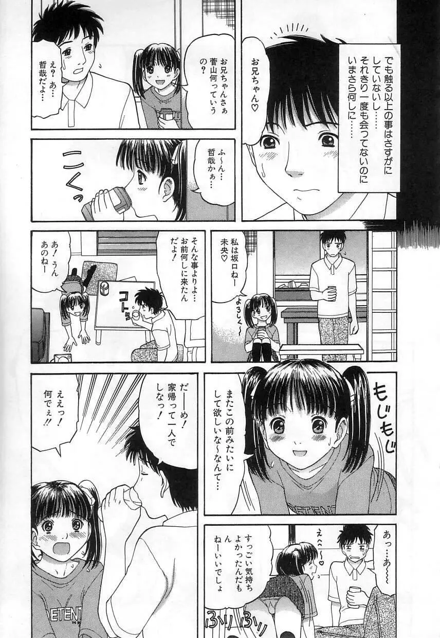 クチュクチュ Page.29