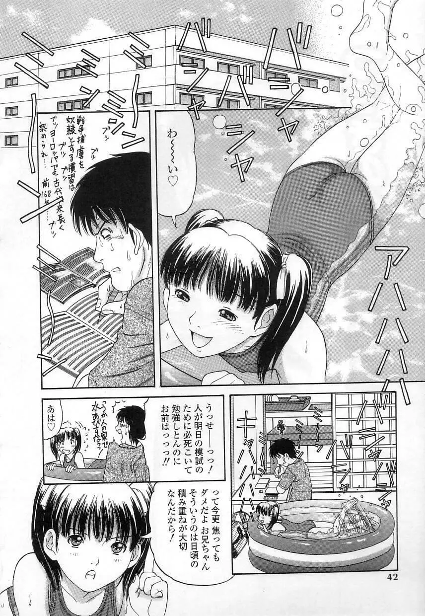 クチュクチュ Page.42