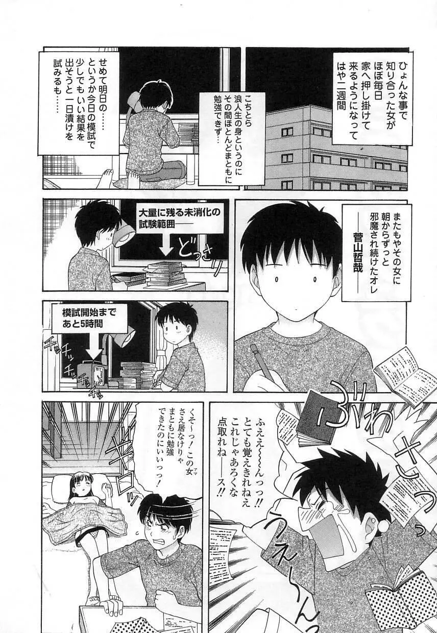 クチュクチュ Page.58