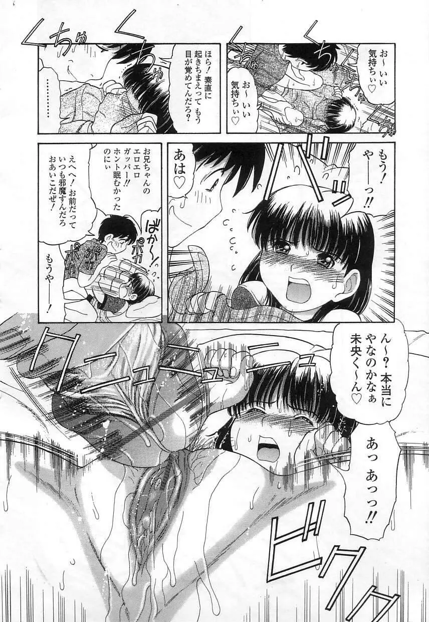 クチュクチュ Page.68