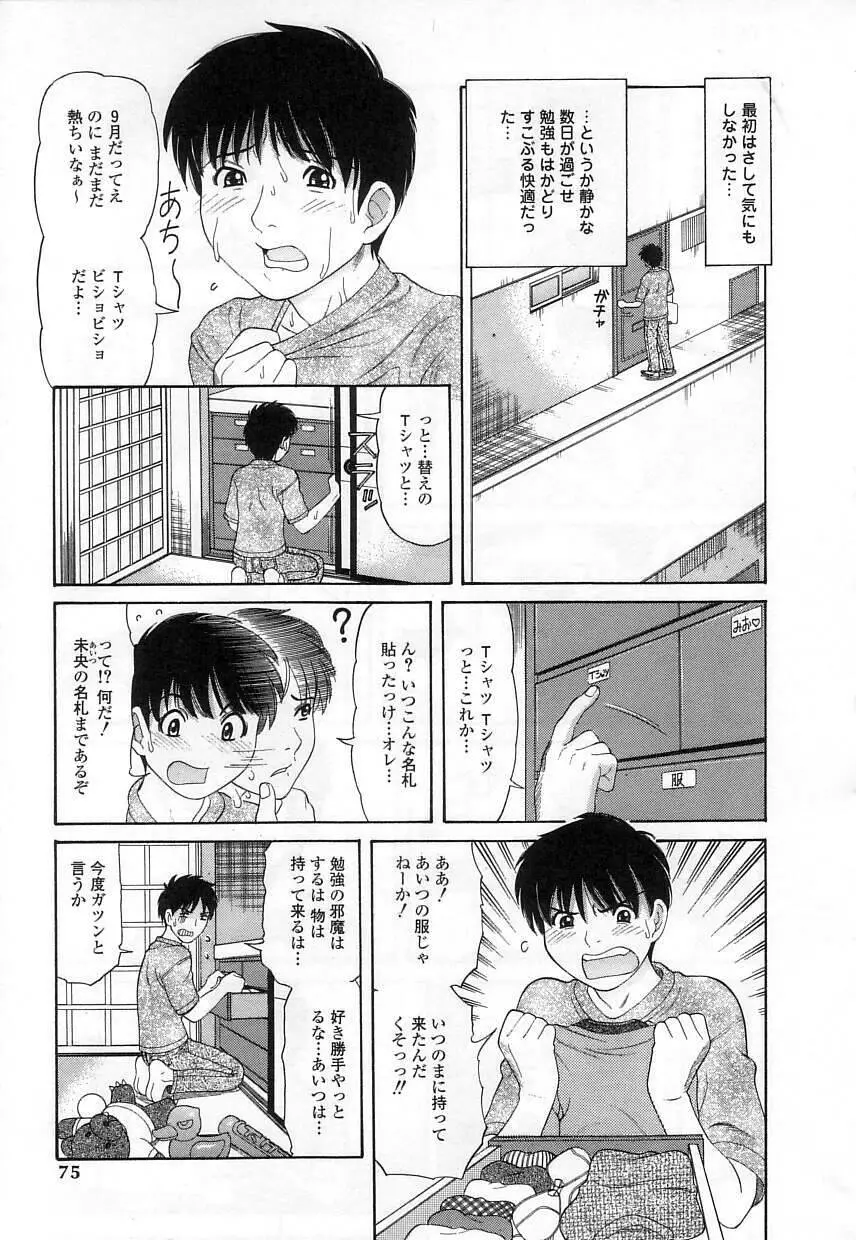 クチュクチュ Page.75