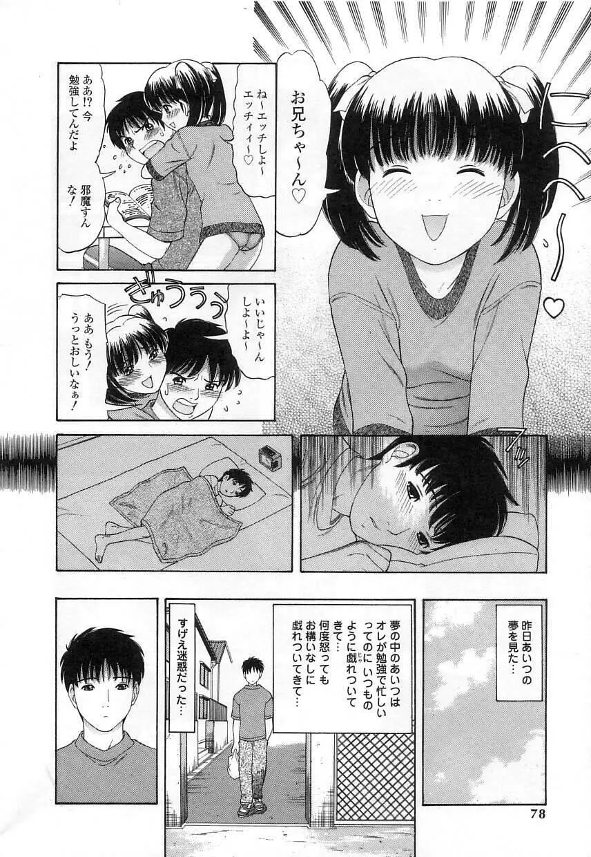 クチュクチュ Page.78