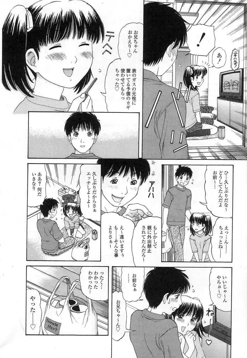 クチュクチュ Page.80