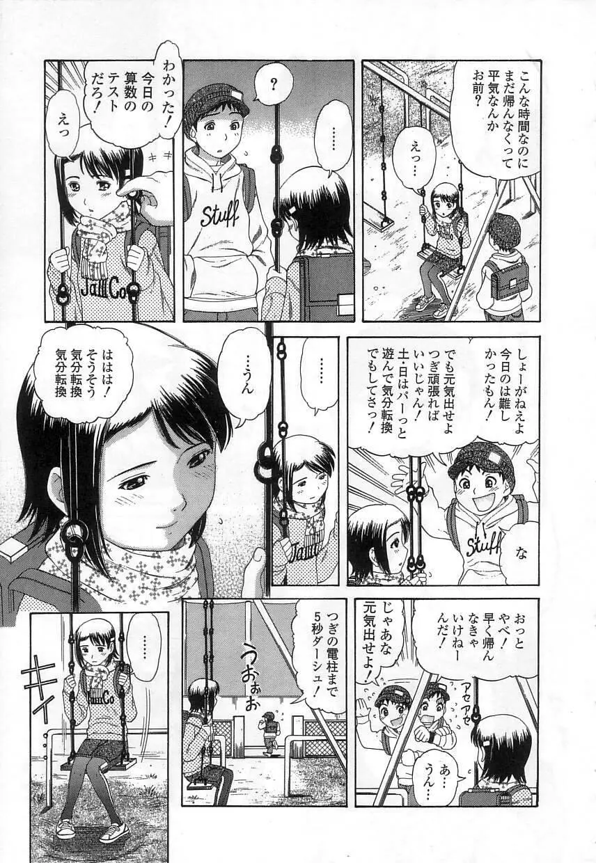 クチュクチュ Page.9