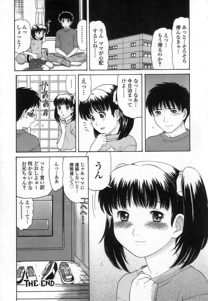 クチュクチュ Page.93