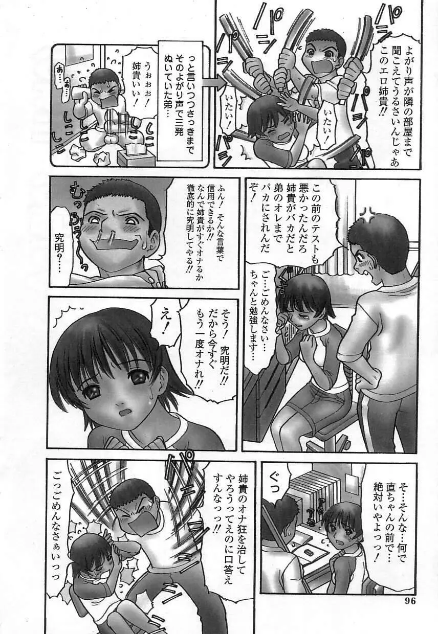 クチュクチュ Page.96