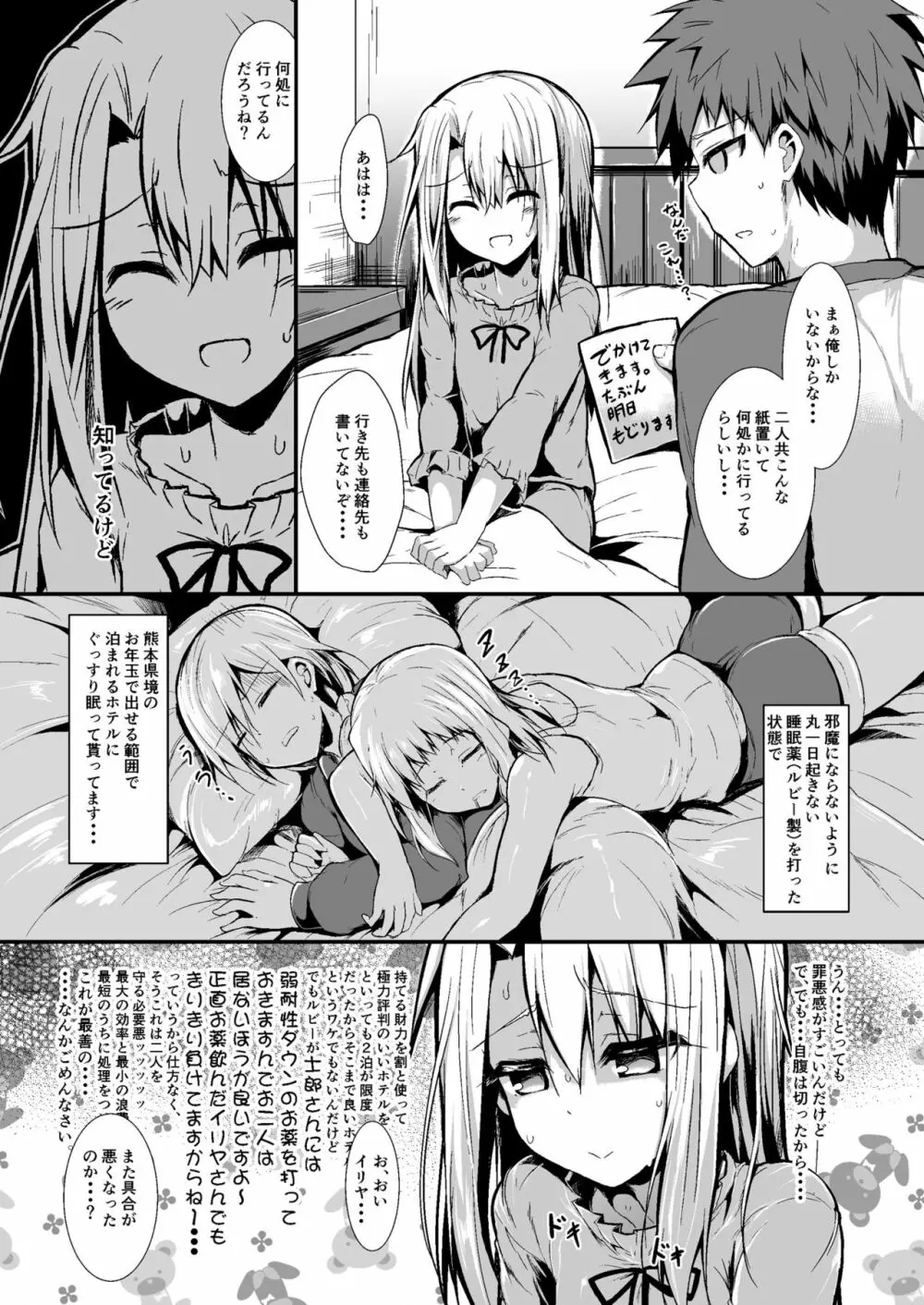 いもうとはお兄ちゃんと将来的にフラグをたてたい Page.10