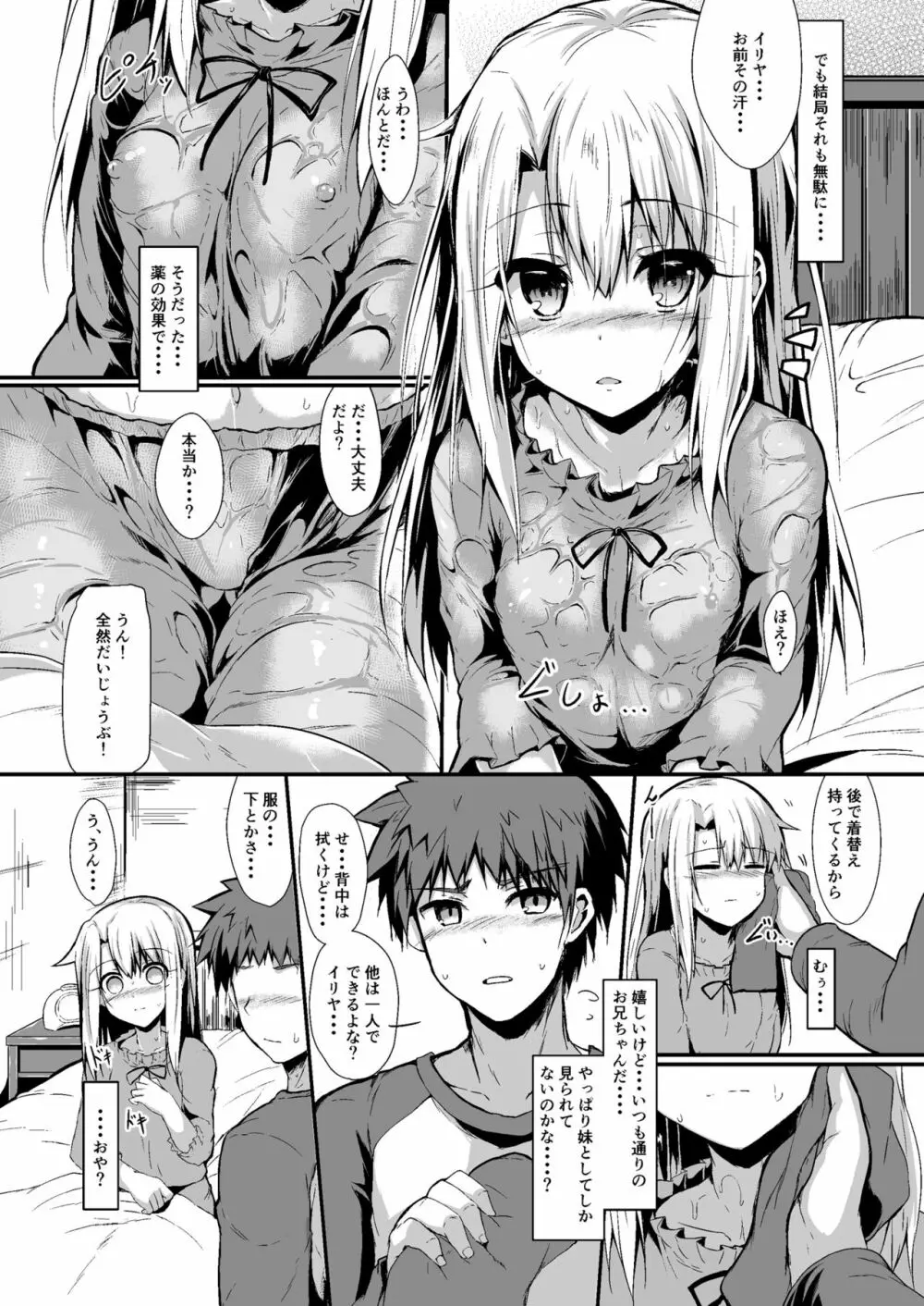 いもうとはお兄ちゃんと将来的にフラグをたてたい Page.11