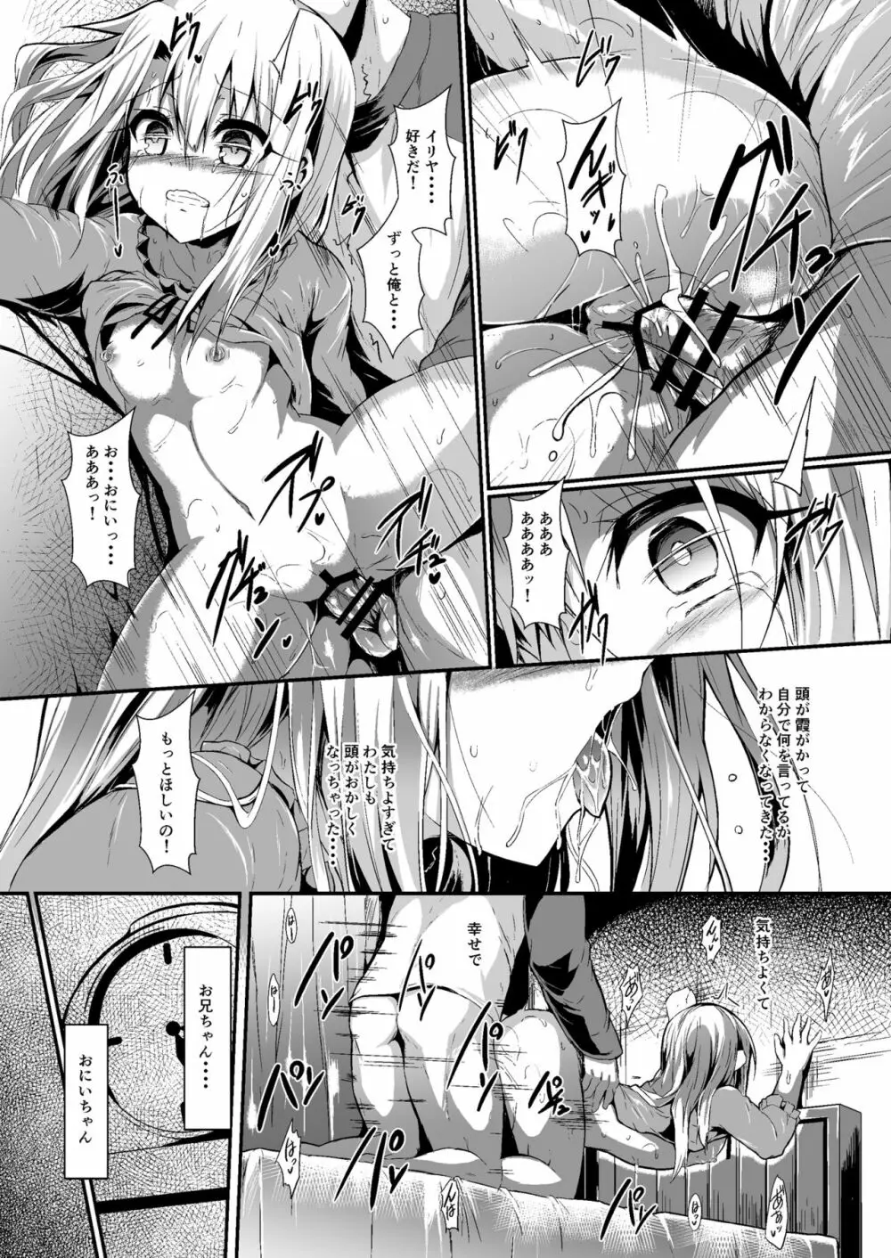 いもうとはお兄ちゃんと将来的にフラグをたてたい Page.28