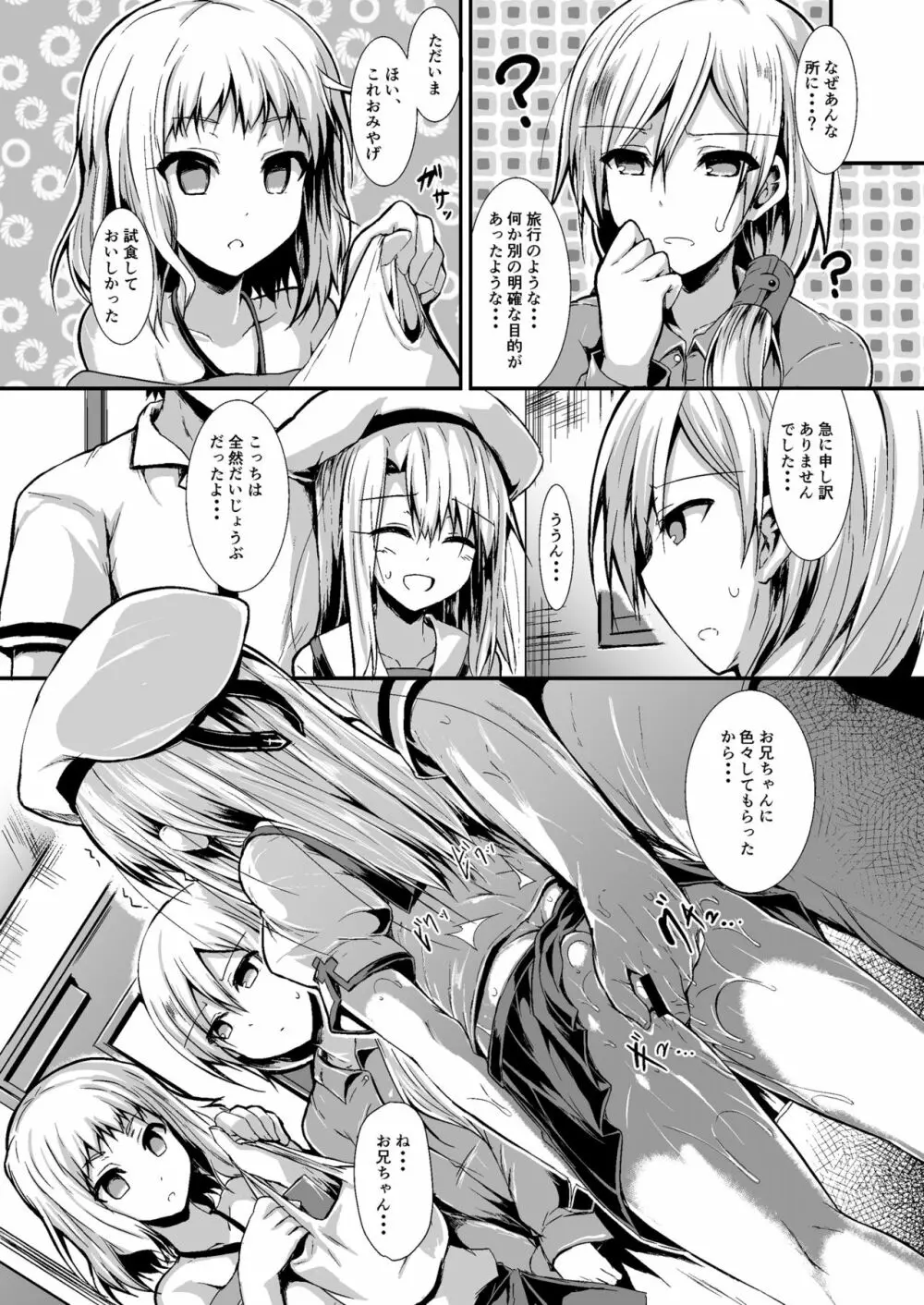 いもうとはお兄ちゃんと将来的にフラグをたてたい Page.32