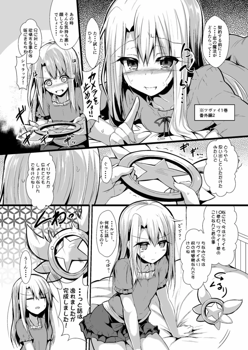 いもうとはお兄ちゃんと将来的にフラグをたてたい Page.4