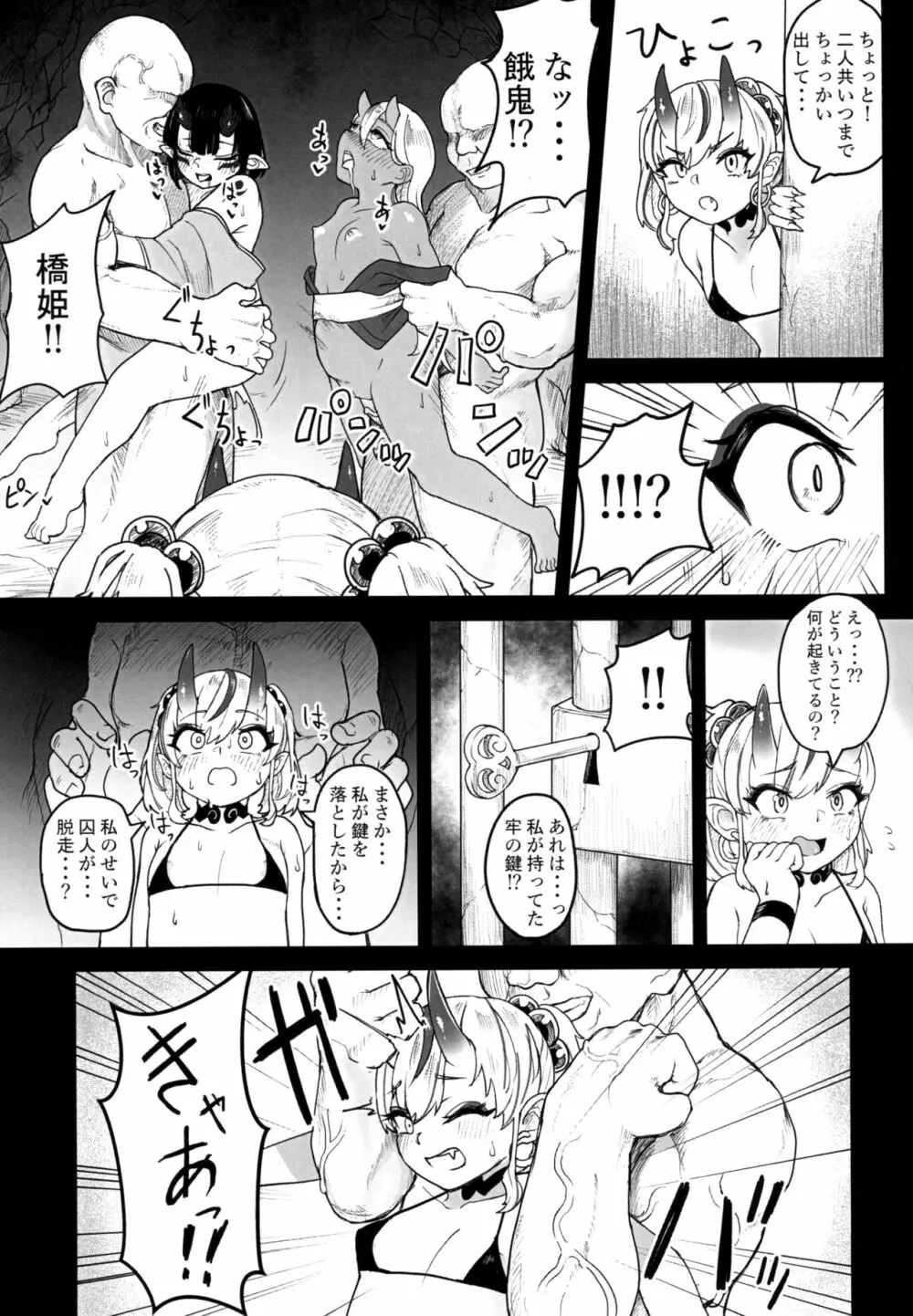 鬼ヶ島刑務所へようこそ Page.21