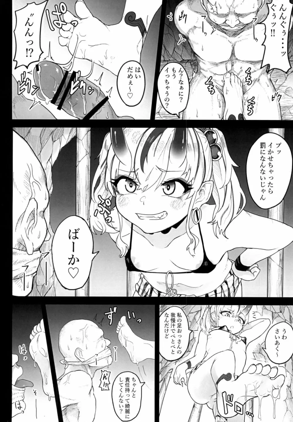 鬼ヶ島刑務所へようこそ Page.4