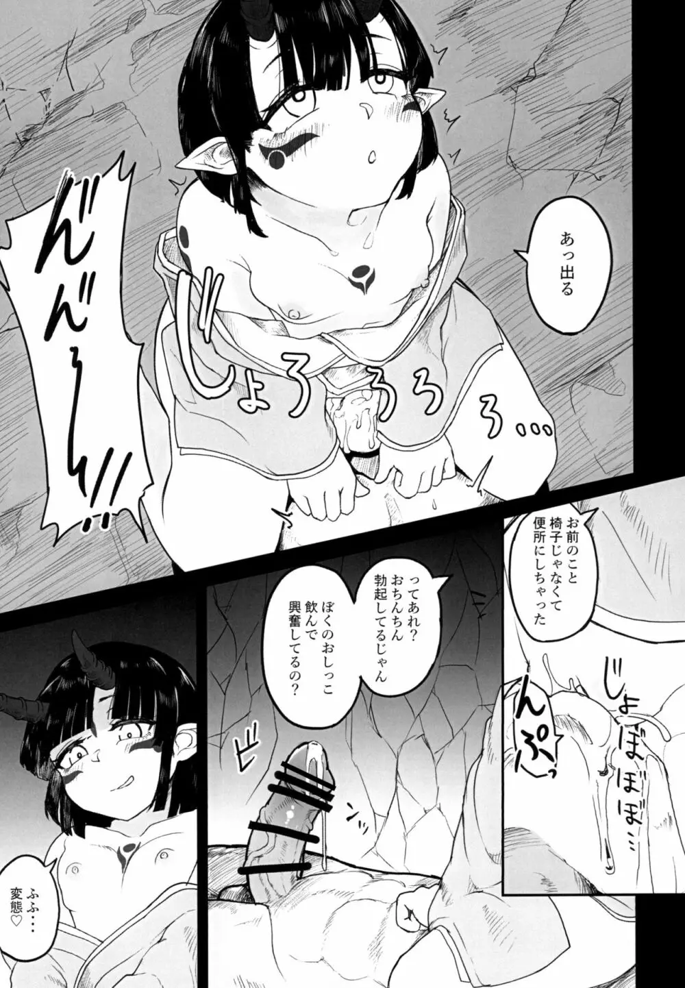 鬼ヶ島刑務所へようこそ Page.9