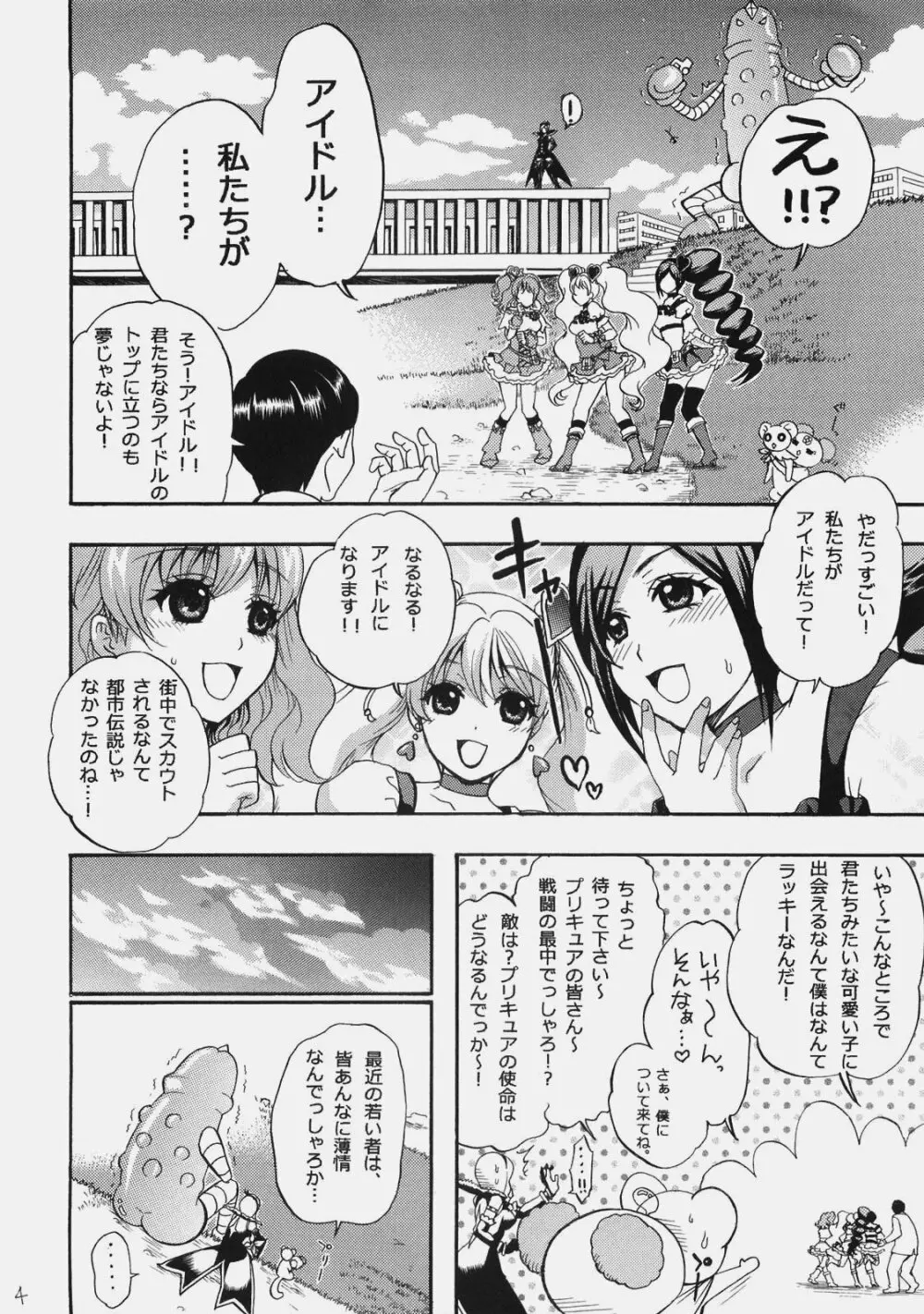 デビューDEビュー Page.3