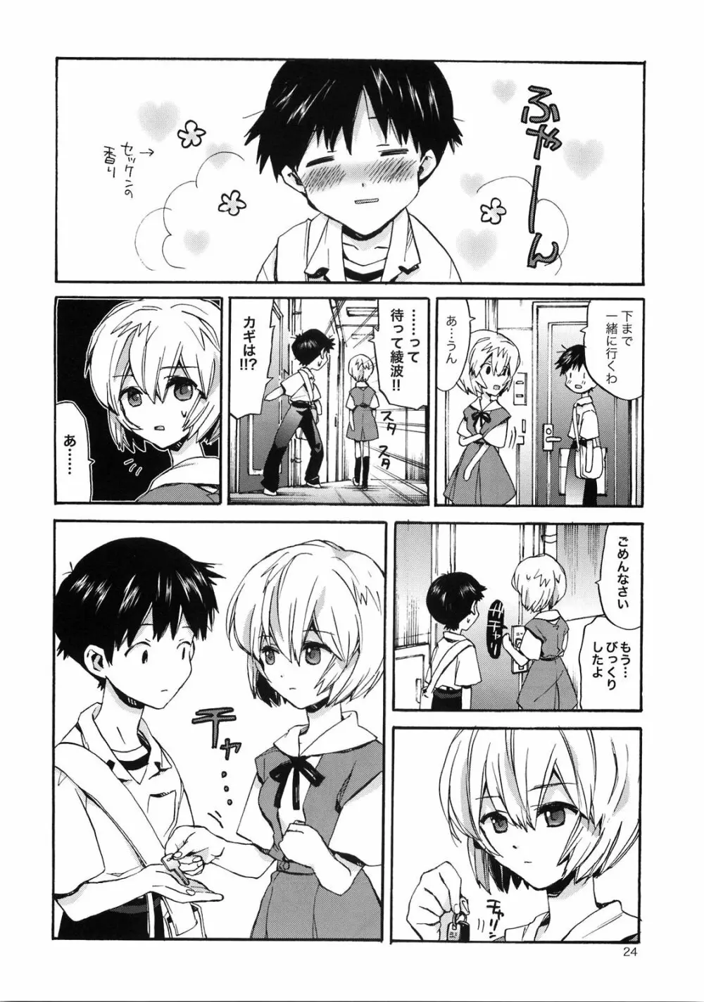 シンジと綾波がらぶらぶ Page.23