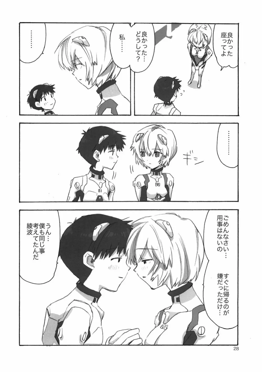 シンジと綾波がらぶらぶ Page.27