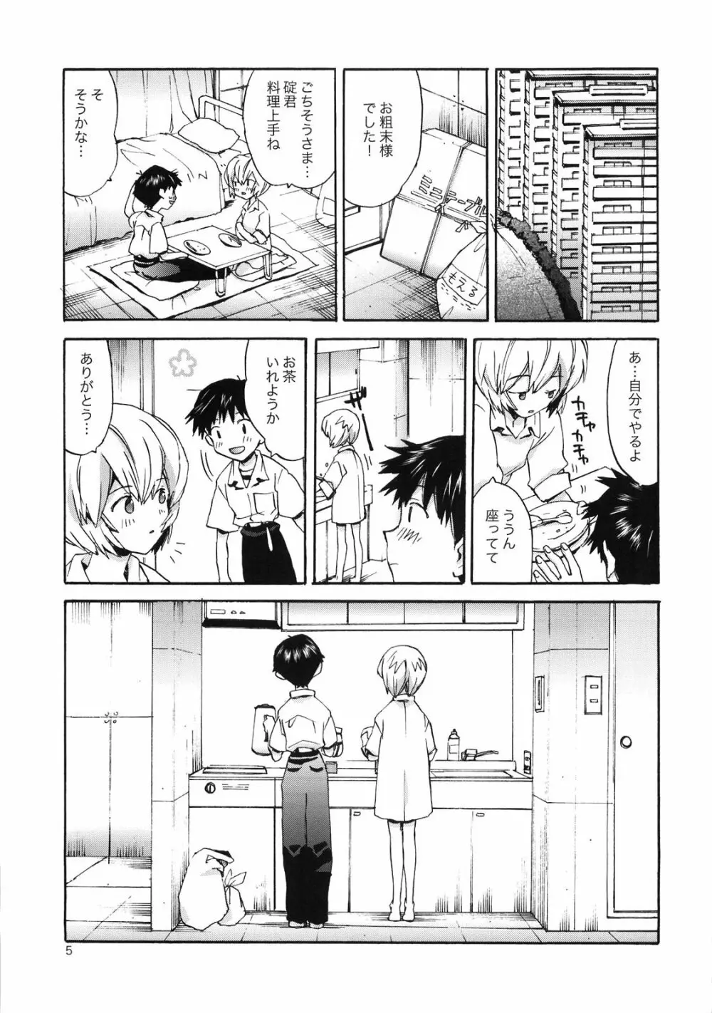 シンジと綾波がらぶらぶ Page.4