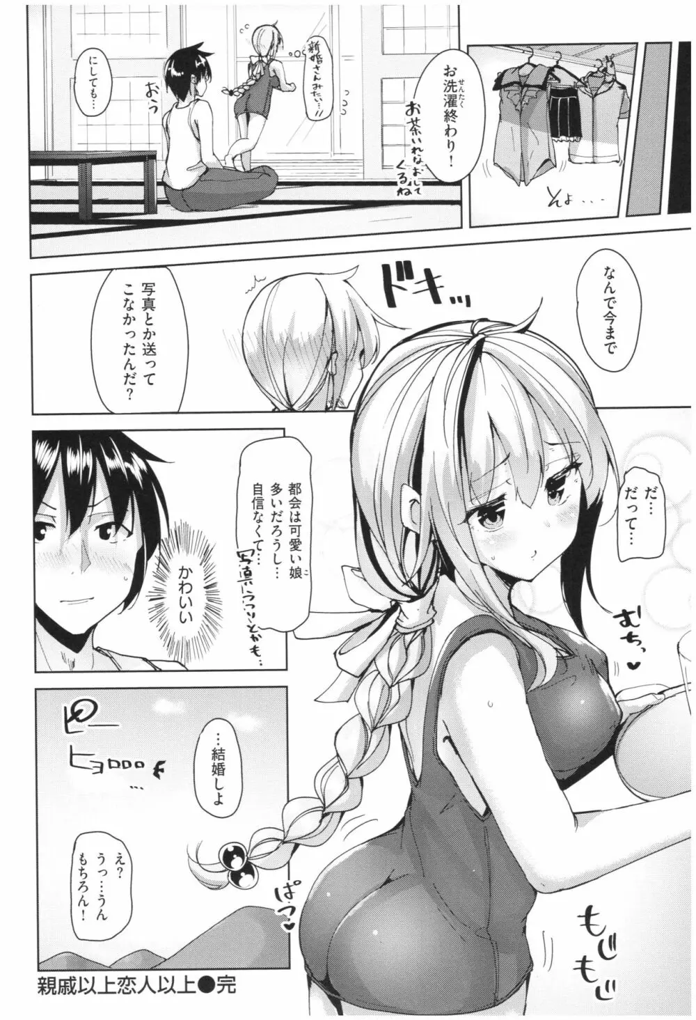 イノセンスドロップ Page.105