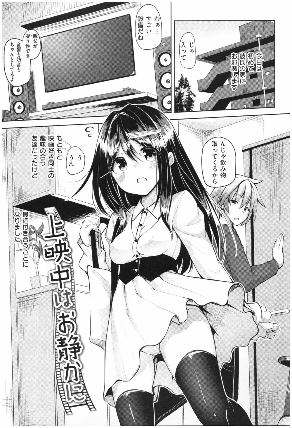 イノセンスドロップ Page.106