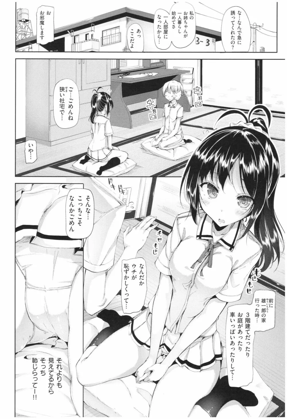 イノセンスドロップ Page.123