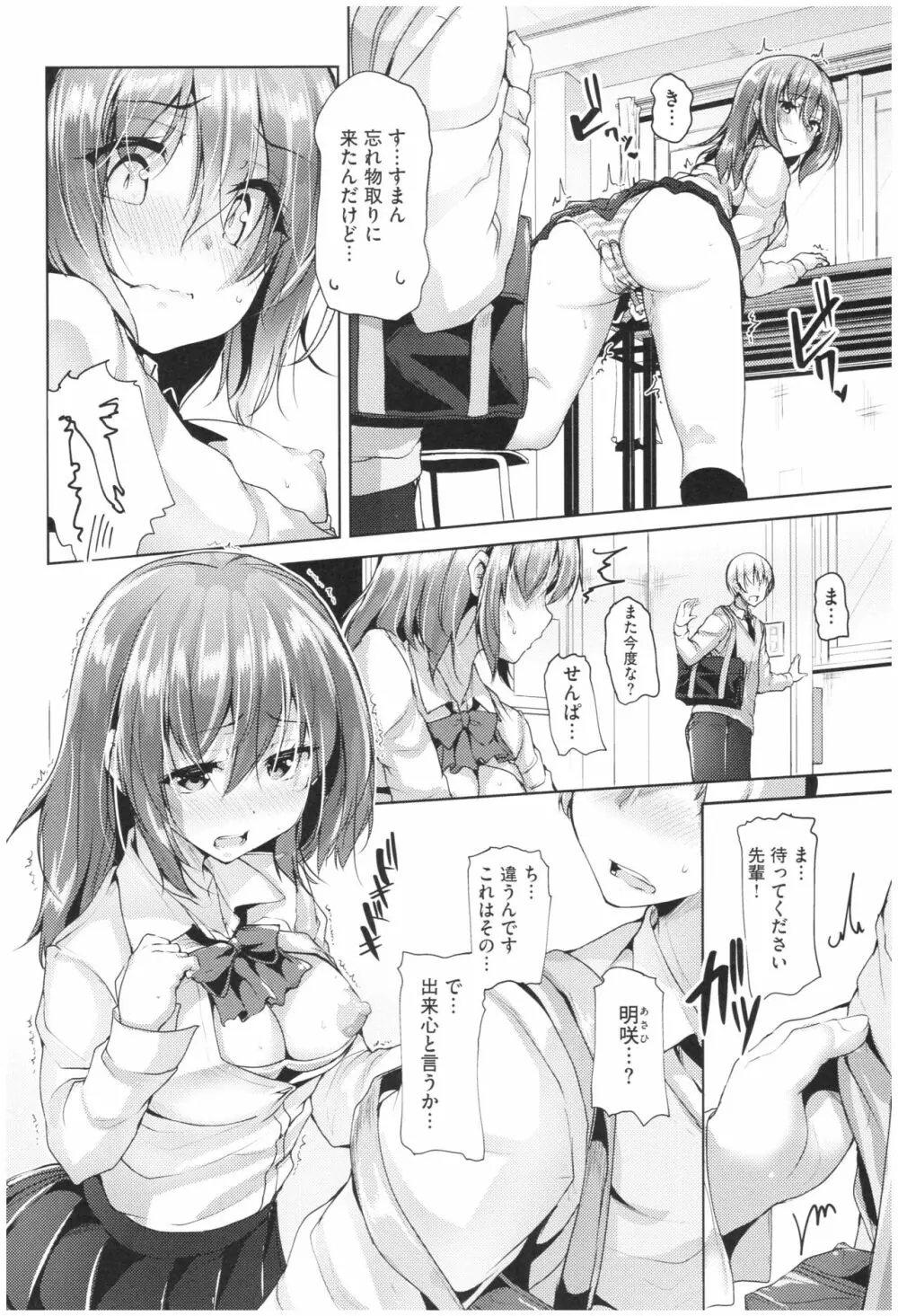 イノセンスドロップ Page.13