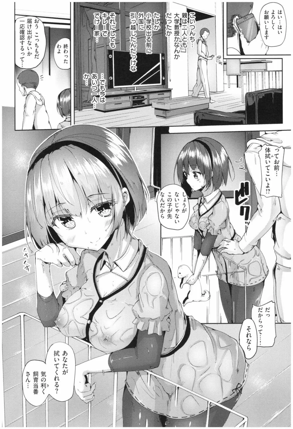 イノセンスドロップ Page.141