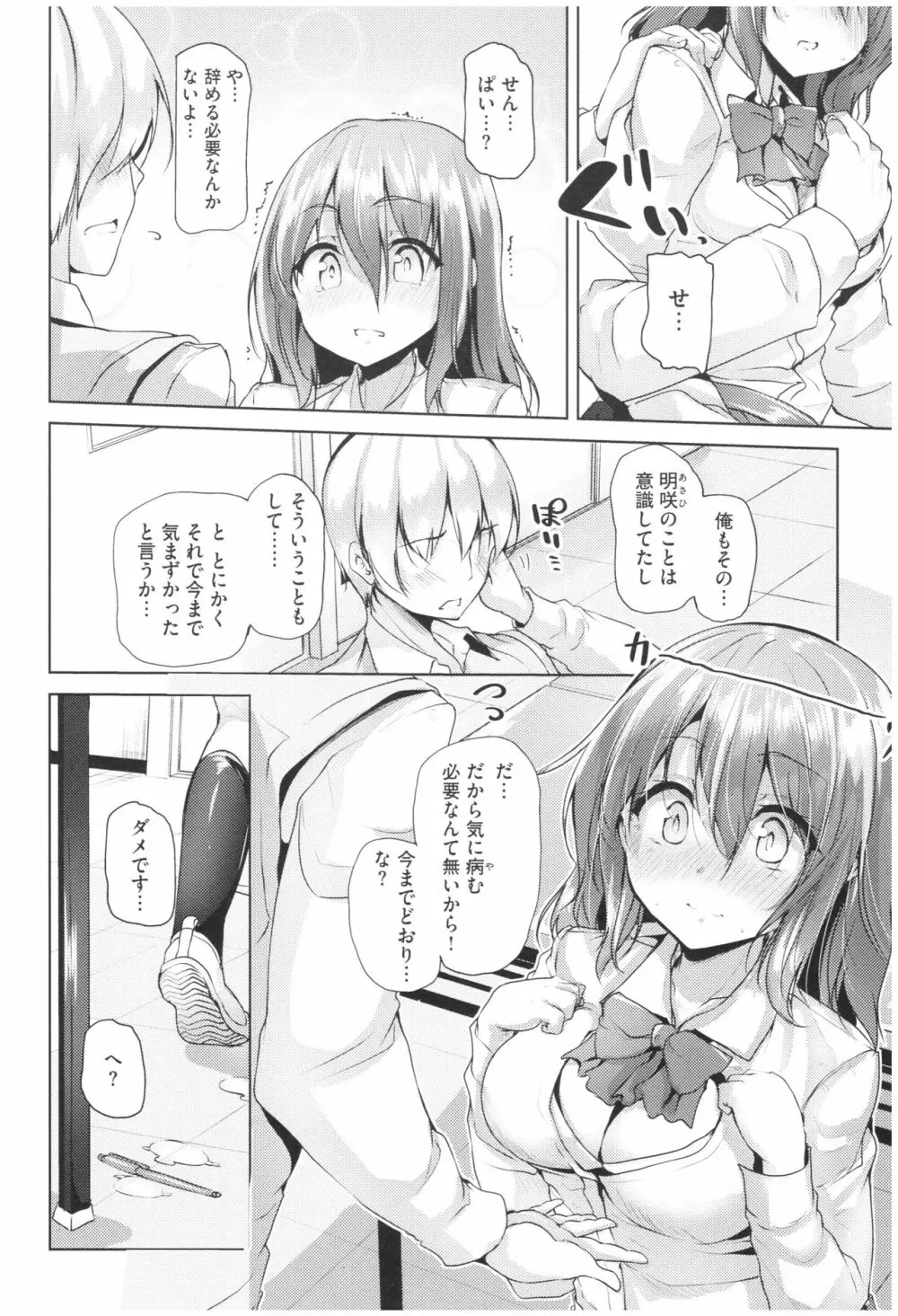 イノセンスドロップ Page.15