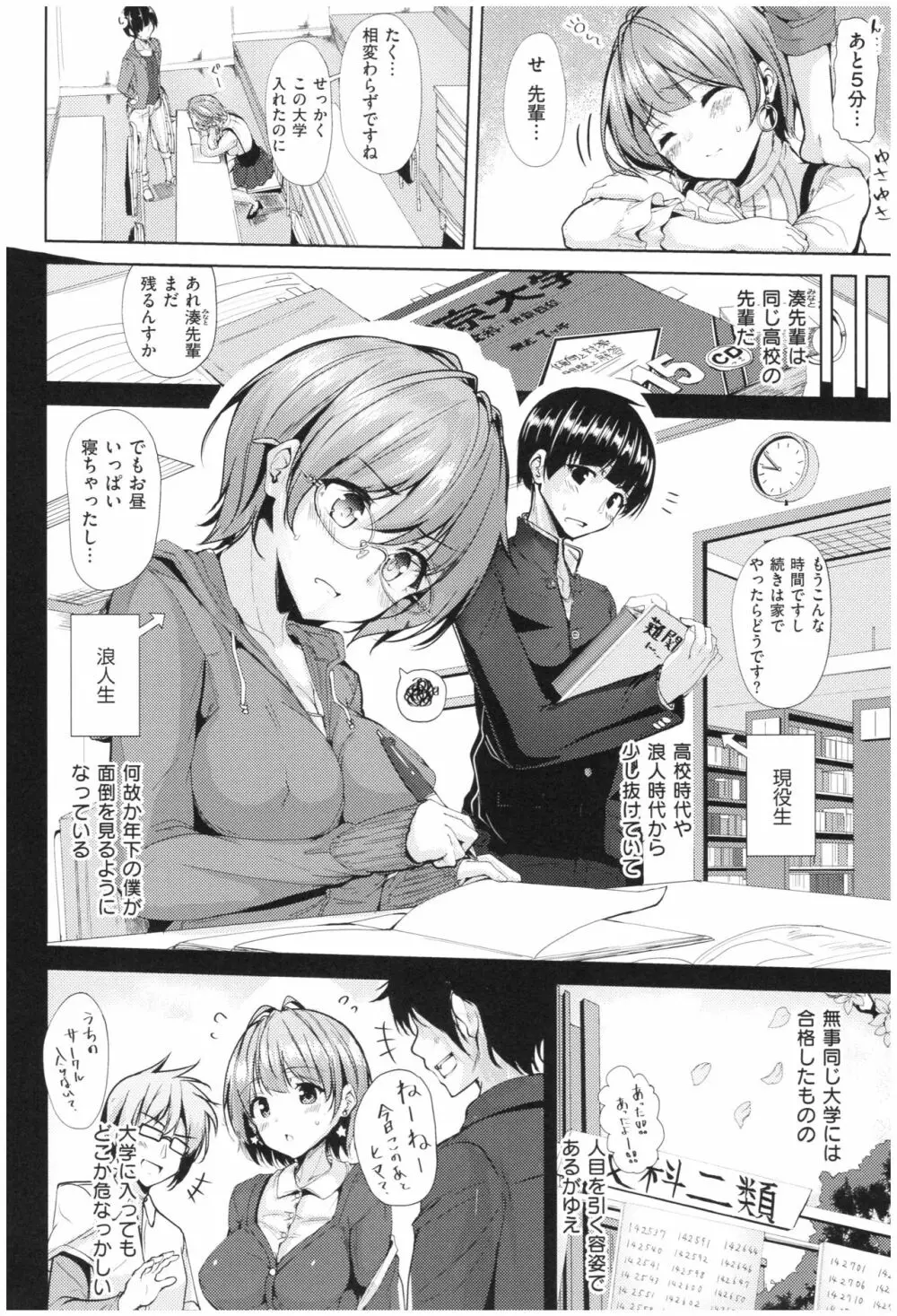 イノセンスドロップ Page.157